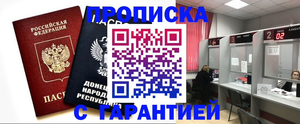 прописка в Адыгее