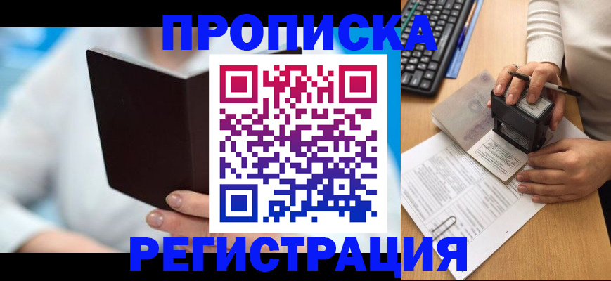 временная прописка в Адыгее